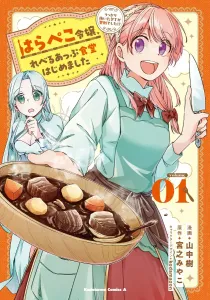 The Hungry Young Lady Opens a Level-Up Restaurant: The Knife I Accidentally Pulled Out Was a Holy Sword!? (1) (Kadokawa Comics Ace)