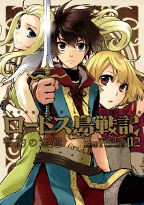 Record of Lodoss War: The Pledged Diadem (2) (Kadokawa Comics Ace)