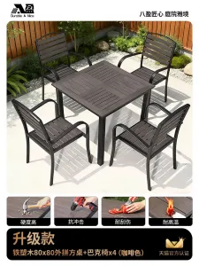 Комплект садовой мебели Baying, 4 улучшенных стула Buck, квадратный стол 80x80 см, в сетку