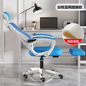 Компьютерное кресло Xihao с белой рамой и синей сеткой, откидывающейся спинкой, латексной подушкой сиденья и подставкой для ног