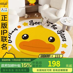 Dajiang Ковер 140х140 см Little Yellow Duck круглый, плюшевый для детской комнаты, спальни или компьютерного кресла, звездное сияние