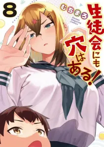 There's a Hole in the Student Council! (8) (KC Deluxe)