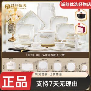 Yichen Jingdezhen Home New Bowl And Plate Set, китайский стиль, высококачественный фарфор костяной фарфор, набор посуды, миски и тарелки Qiao [включая песочный горшок] конфигурация Tianyuan Pot, набор из 66 предметов