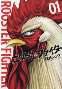 Chicken Fighter (01) (Heroes Comics)