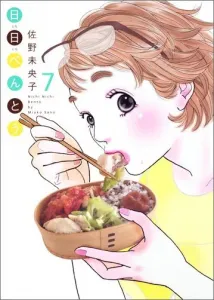 Hibi Bento (7) (Office You Comics)