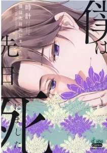 I Died the Other Day (donna COMICS)