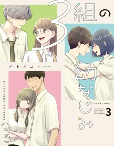 Childhood Friends in a Group of 3, Vol. 3 (Beam Comics)