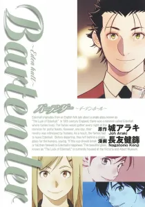 Bartender: Eden Hall (Young Jump Comics)