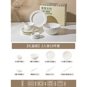 Modengzhufu Laiyin набор посуды, 13 предметов для 2 персон: тарелки, миски, палочки, подарок на новоселье [Gift Box]