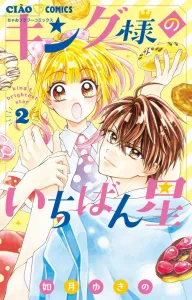 The King's Brightest Star (2) (Chao Comics)