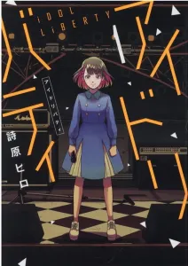 Idol Liberty (1) (Heroes Comics Flat)