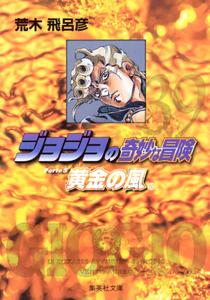 JoJo's Bizarre Adventure / Jojo no Kimyou na Bouken Vol.39 [JAPANESE EDITION] (Shueisha)