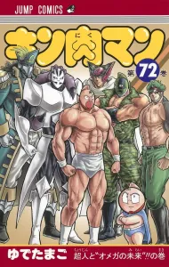Kinnikuman 72 (Jump Comics)