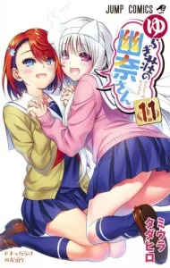 Yuragi-sou no Yuuna-san 11 (Jump Comics)