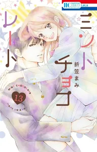 Mint Chocolate 13 (Hana to Yume Comics Special)