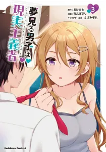 The Dreaming Boy Is a Realist (3) (Kadokawa Comics Ace)