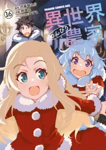 Isekai Nonbiri Nouka 16 (Dragon Comics Age)
