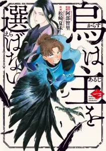 The Raven Does Not Choose Its Master (1) (Evening KC)