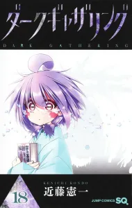 Dark Gathering 18 (Jump Comics)