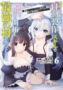 The Exiled Reincarnated Prince Builds the Strongest Village at Breakneck Speed with the "Auto-Production" Skill ~ A Relaxing Territory Development Slow Life Starting with the Ultimate Craft Skill ~ (6) (KC Deluxe)