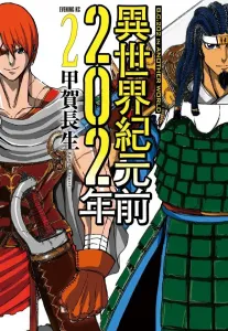 202 BC in Another World (2) (Evening KC)