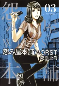 Grudge Shop WORST 3 (Young Jump Comics)