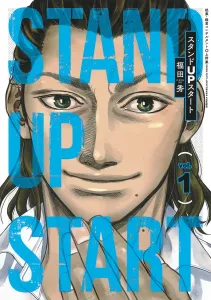 Stand Up Start 1 (Young Jump Comics)