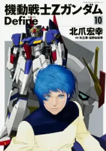 Mobile Suit Zeta Gundam Define 10 (Kadokawa Comics Ace)