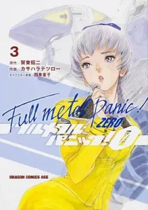 Full Metal Panic! 0 -ZERO- 3 (Dragon Comics Age)