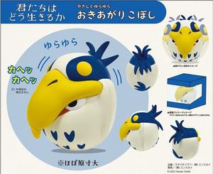 The Boy and The Heron - Grey Heron Wobbling and Tilting Figure