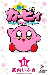 Kirby: The Puff-Puff Fantasy 1 (CoroCoro Comics)