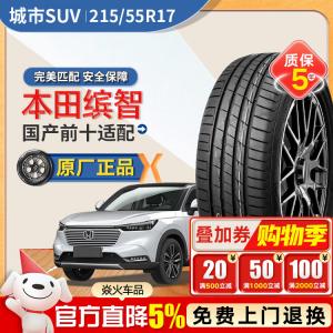 Xinhe Honda Vezel Шины 215/55R17 RU06, совместимые с Dunlop, адаптация, топ-10 отечественных брендов Giti