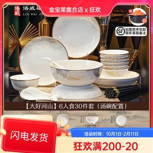 Luowei Jingdezhen набор керамической посуды, 30 предметов, 6 персон, с суповыми мисками, "Great Rivers And Mountains", размеры и вес в описании, свяжитесь с клиентской службой для бесплатного подарка