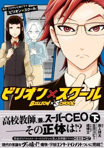 Billion x School bottom