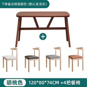 Компьютерный стол и стулья Zhenyanxuan Pangdonglai 120x80x74 см, цвет Walnut + 4 стула Ox Horn