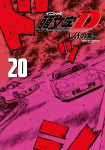 Initial D New Edition (20) (KC Deluxe)