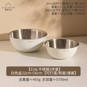 Modengzhufu 316L Stainless Steel набор из 2 мисок для смешивания, 22 см и 26 см, белые, пищевая нержавеющая сталь