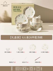 Modengzhufu набор посуды на 6 персон, 26 предметов: суповые миски, тарелки, палочки для еды, с обновленным рельефным дизайном