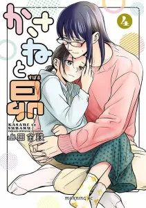 Kasane and Subaru (4) (Morning KC)