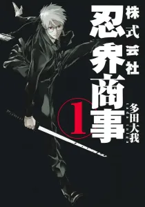 Ninja World Commerce Co., Ltd. 1 (Young Jump Comics)