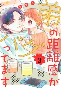 My Brother's Sense of Distance Is Bugged (3) (BE LOVE KC)