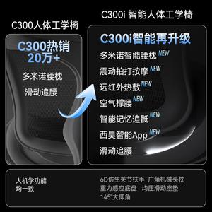 Эргономичное кресло SIHOO C300i Smart Upgraded, компьютерное, офисное, для долгого сидения, игровое, с регулируемыми подлокотниками