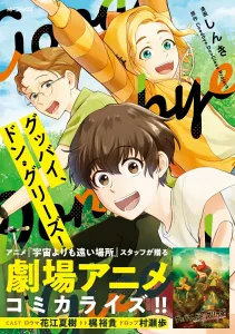 Goodbye, Don Glees! (1) (MF Comics Gene Series)