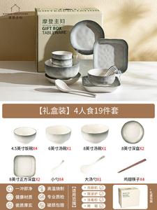 Modengzhufu Набор посуды из 19 предметов на 4 персоны, миски и тарелки для дома, подглазурная роспись, подарок на новоселье, в подарочной коробке