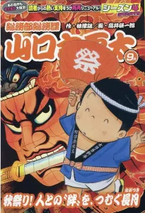 Yamaguchi Rokuheta from the General Affairs Section, General Affairs Department: Autumn Festival! The Bonds We Weave in September (My First BIG)