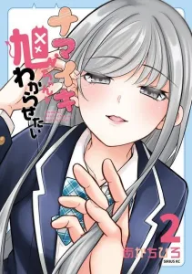 Teach That Cocky Asahi-chan a Lesson (2) (Sirius KC)