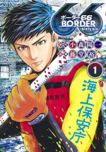 Border66 1 (Young Jump Comics)