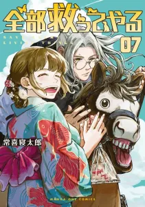 I'll Save You All (7) (Manga One Comics)