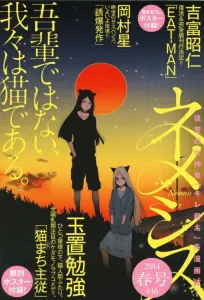 Nemesis 2014 Spring Issue #16 (KC Deluxe)