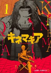 Kinema Kia 1 (Jump Comics)